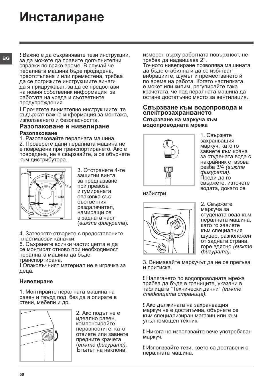 Инсталиране | Hotpoint Ariston WMG 922 User Manual | Page 50 / 72