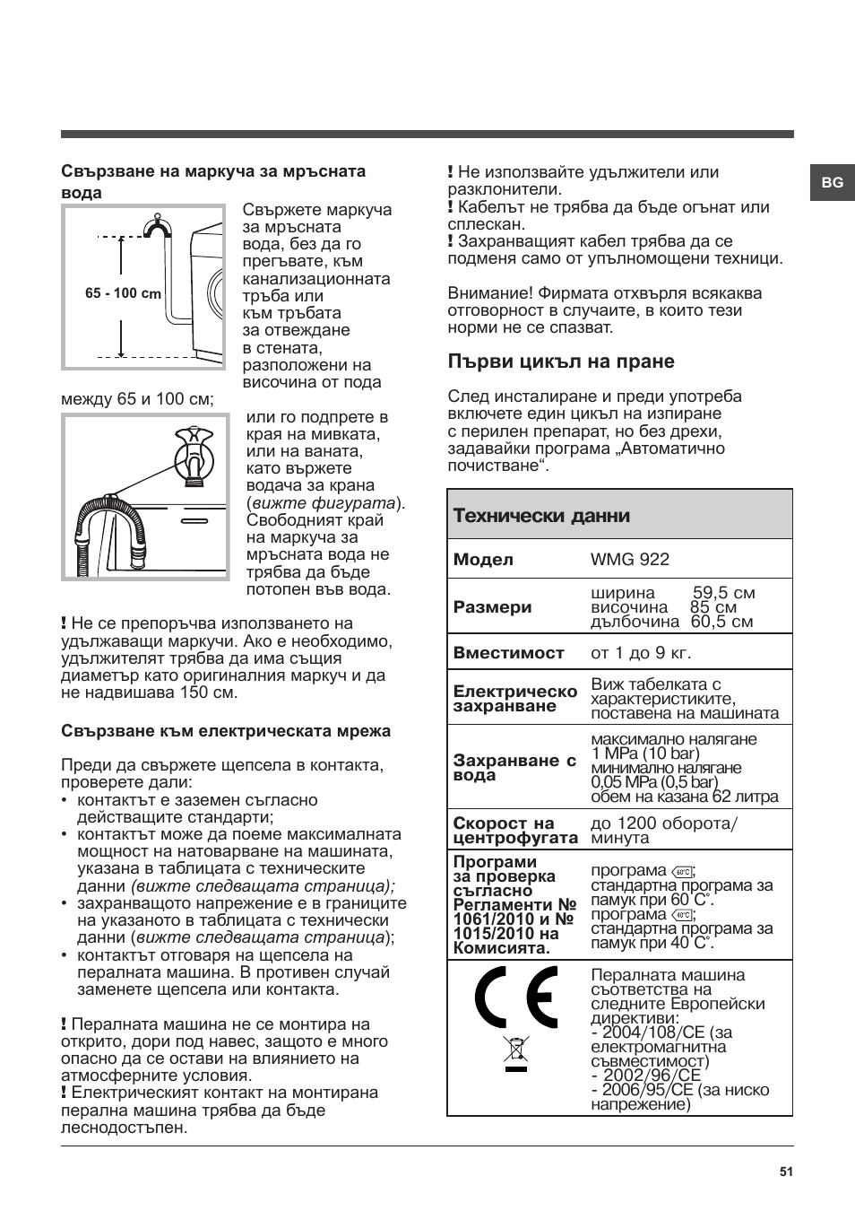 Hotpoint Ariston WMG 922 User Manual | Page 51 / 72