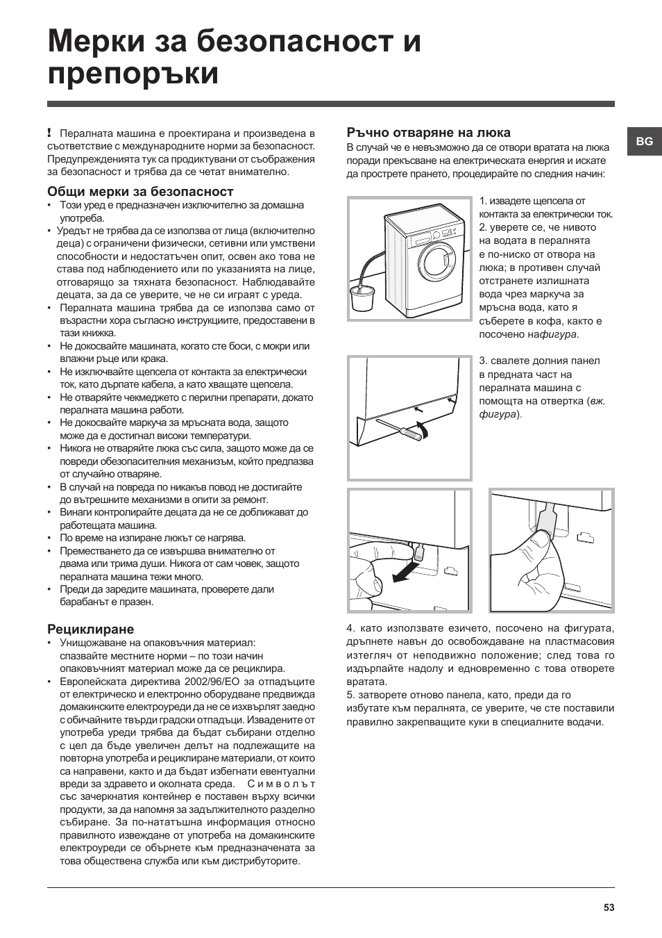 Мерки за безопасност и препоръки | Hotpoint Ariston WMG 922 User Manual | Page 53 / 72