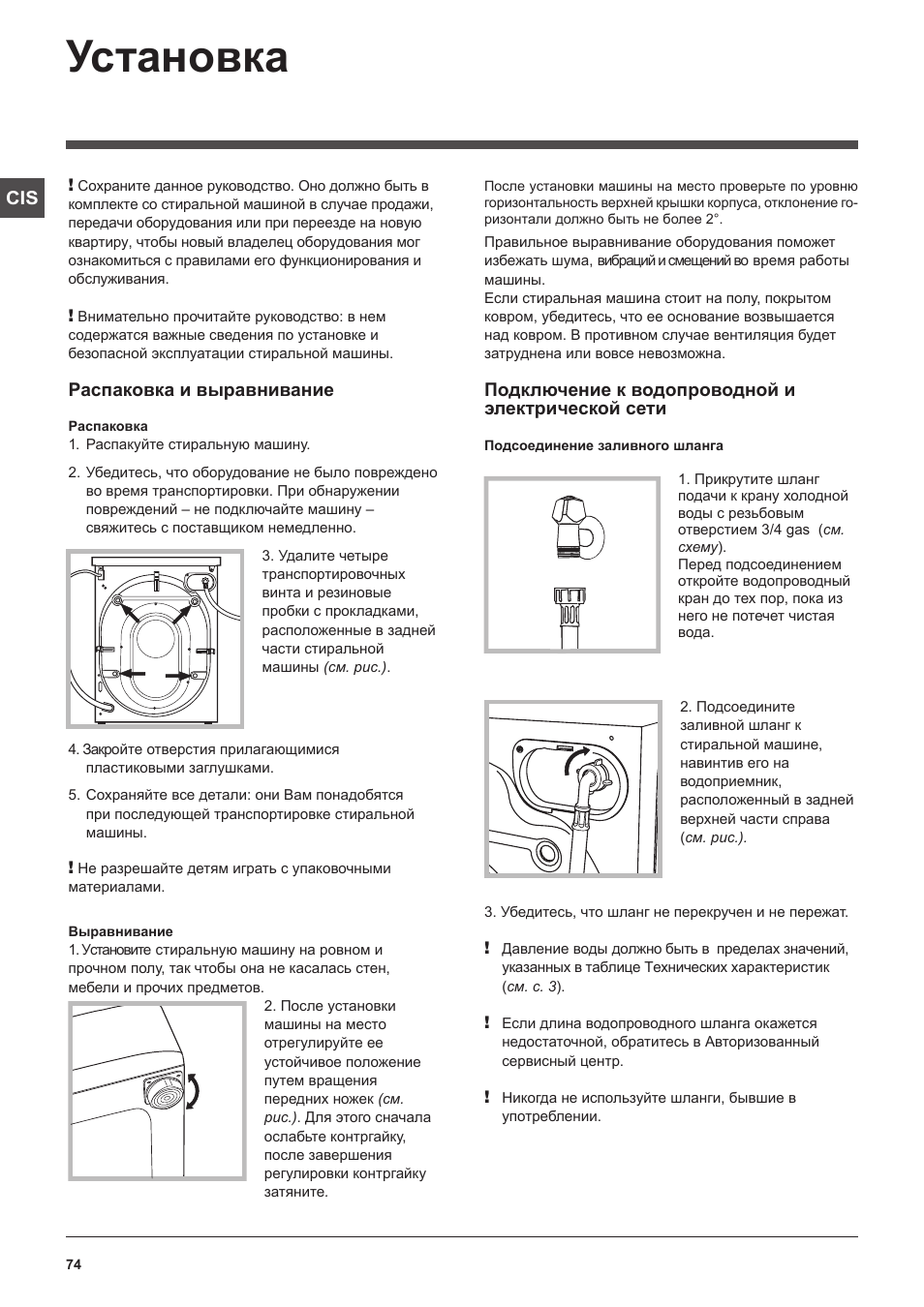 Установка, Распаковка и выравнивание, Подключение к водопроводной и электрической сети | Hotpoint Ariston WDG 8640B EU User Manual | Page 74 / 84