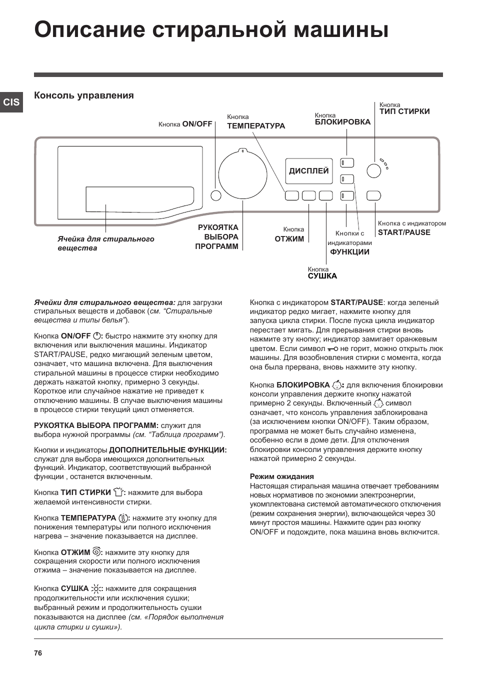 Описание стиральной машины, Консоль управления | Hotpoint Ariston WDG 8640B EU User Manual | Page 76 / 84