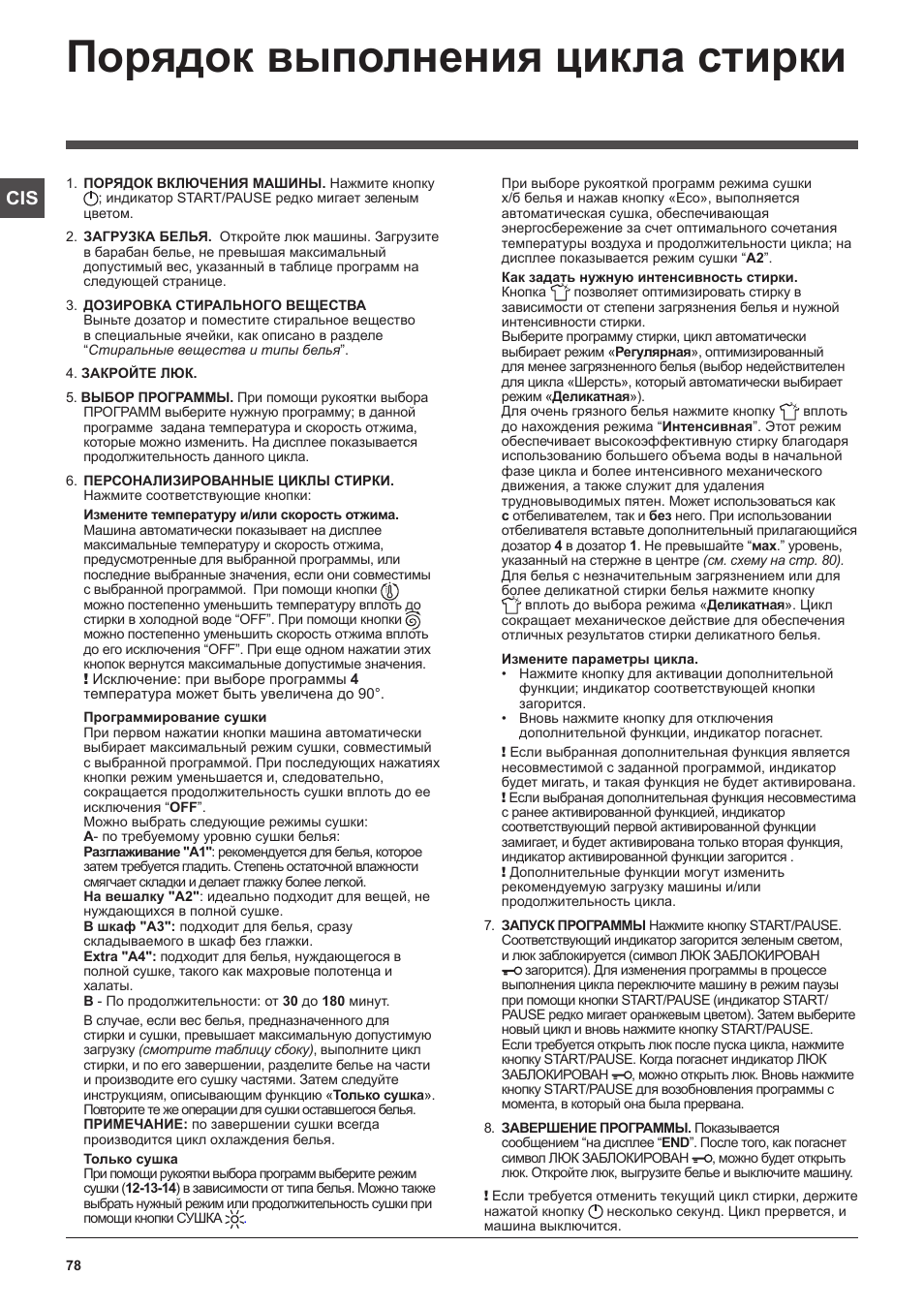 Порядок выполнения цикла стирки | Hotpoint Ariston WDG 8640B EU User Manual | Page 78 / 84
