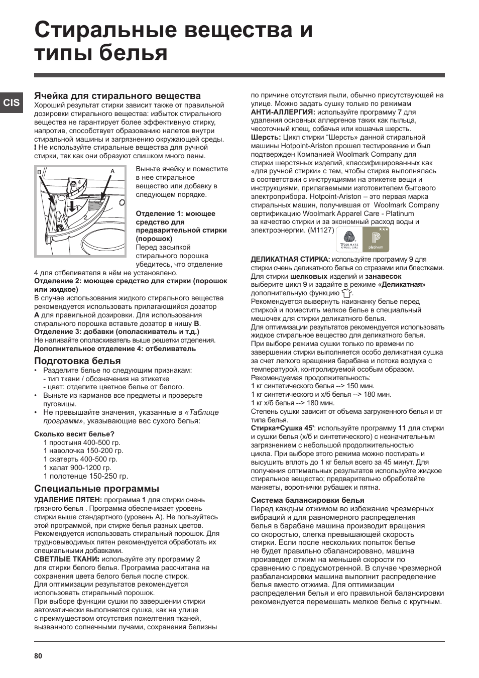 Стиральные вещества и типы белья, Ячейка для стирального вещества, Подготовка белья | Специальные программы | Hotpoint Ariston WDG 8640B EU User Manual | Page 80 / 84