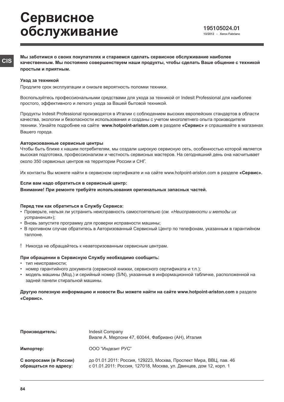 Сервисное обслуживание | Hotpoint Ariston WDG 8640B EU User Manual | Page 84 / 84