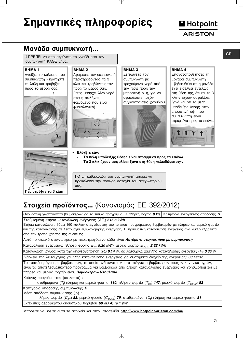 Лм·ущио¤˜ плъфкфъ›в, ªфу¿‰· ы˘м˘îóˆù | Hotpoint Ariston TCD 93B 6H-Z1 (EU) User Manual | Page 71 / 88