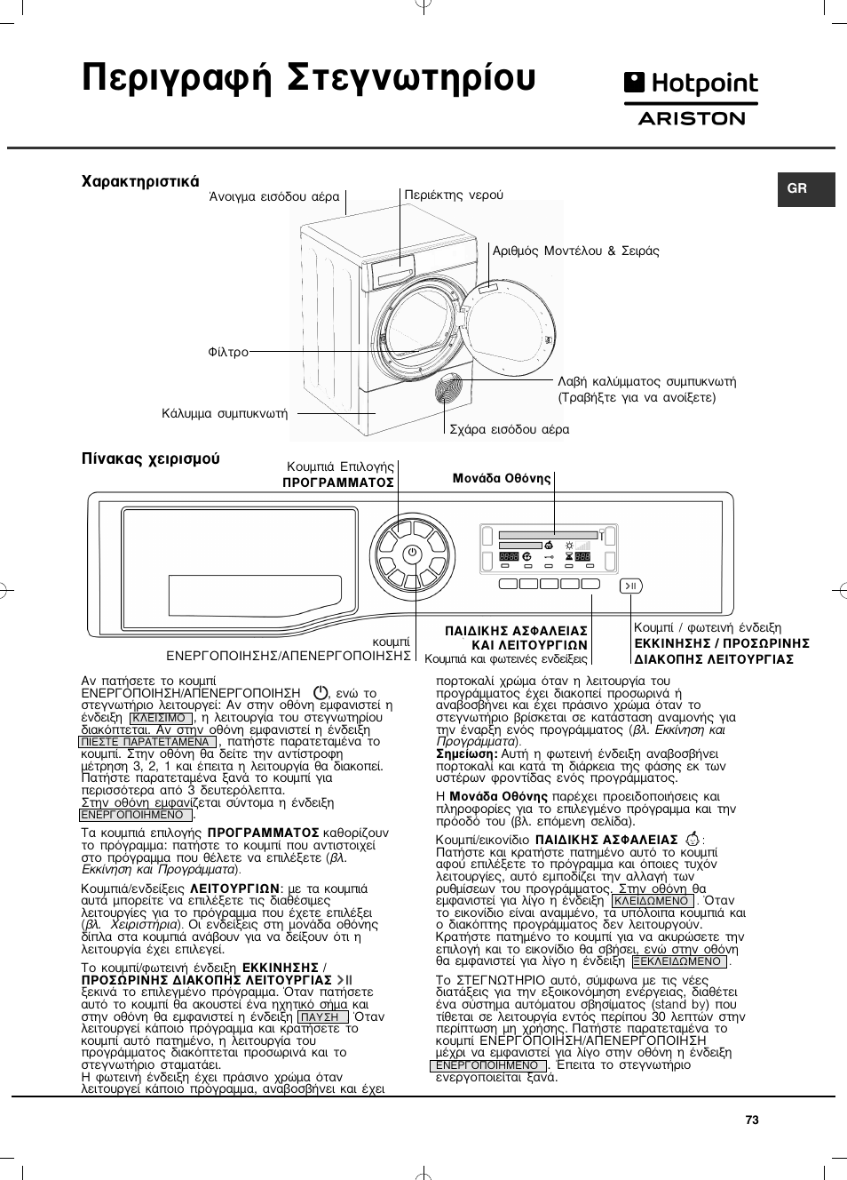 Въибъ·к‹ ™ùâáóˆùëú›ф, У·о·˜ ¯виъиымф, Г·ъ·ощлъиыщио | Hotpoint Ariston TCD 93B 6H-Z1 (EU) User Manual | Page 73 / 88