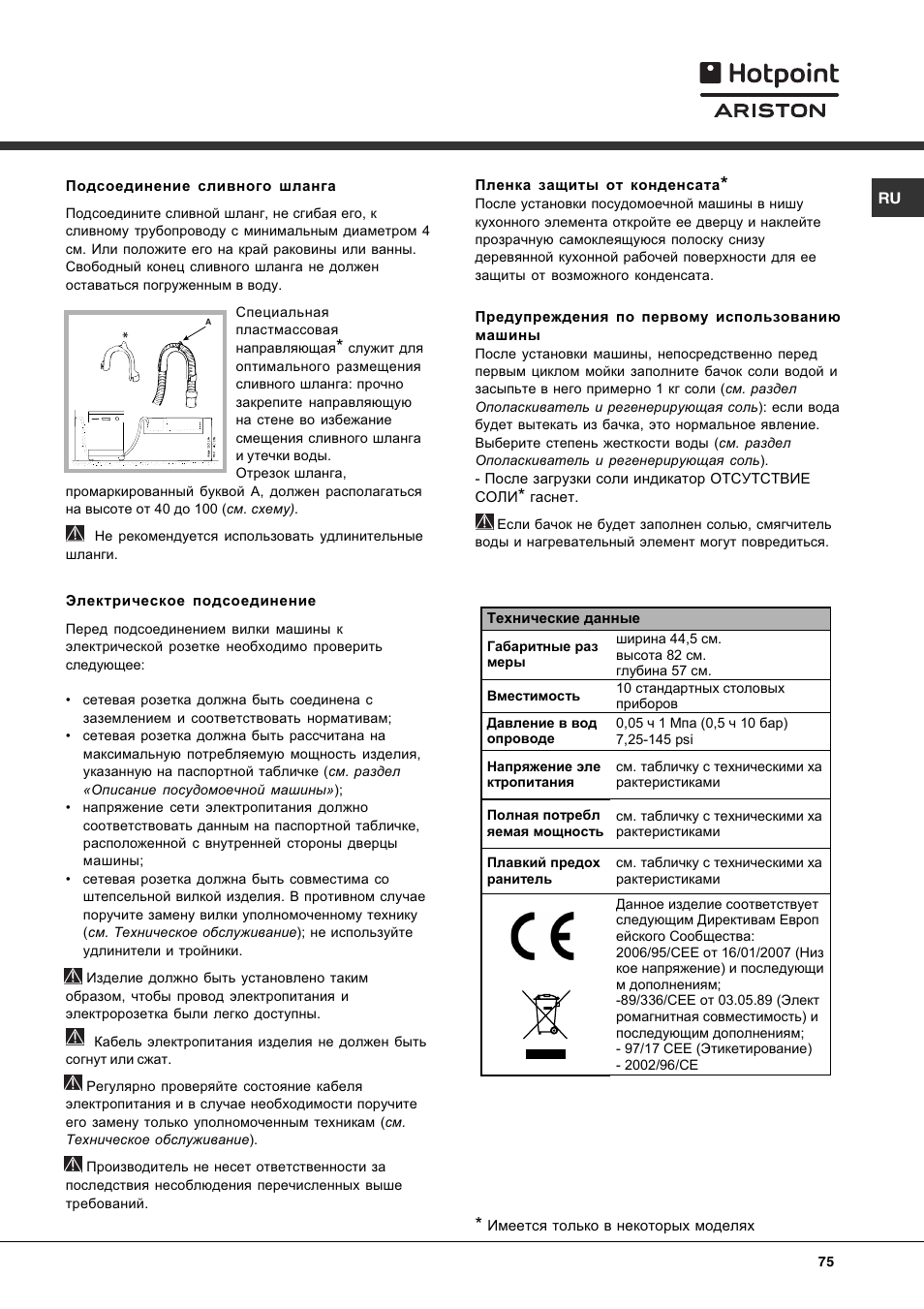 Hotpoint Ariston LST 116 HA User Manual | Page 75 / 84