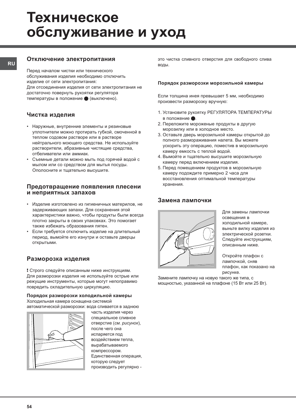 19506532803_it-gb-fr-nl-es-pl-ru 54 | Hotpoint Ariston Bajo encimera BTSZ 1632-HA User Manual | Page 54 / 72