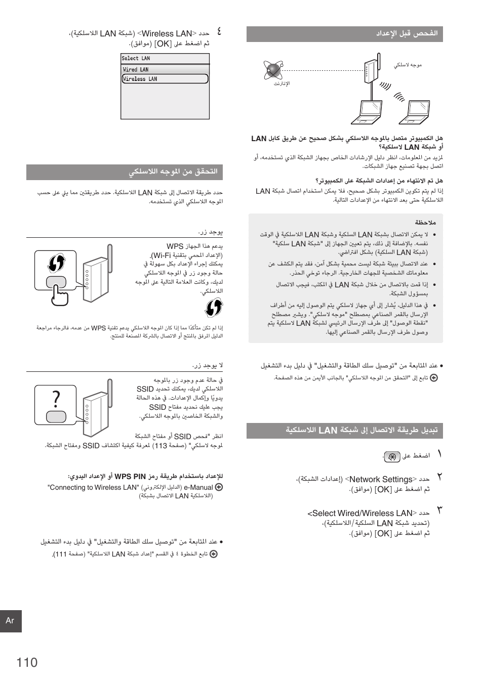 ةكبش لىإ لاصتلاا ةقيرط ليدبت | Canon i-SENSYS MF8550Cdn User Manual | Page 110 / 120