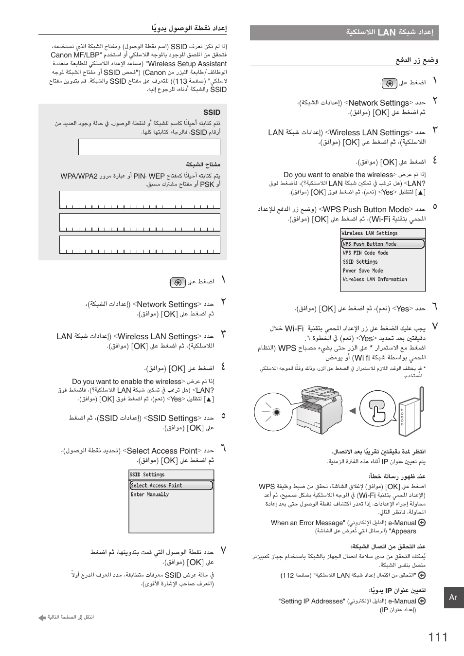 111 ................... ةيكلسلالا lan ةكبش دادعإ, 111 ةحفص( "ةيكلسلالا lan ةكبش دادعإ | Canon i-SENSYS MF8550Cdn User Manual | Page 111 / 120