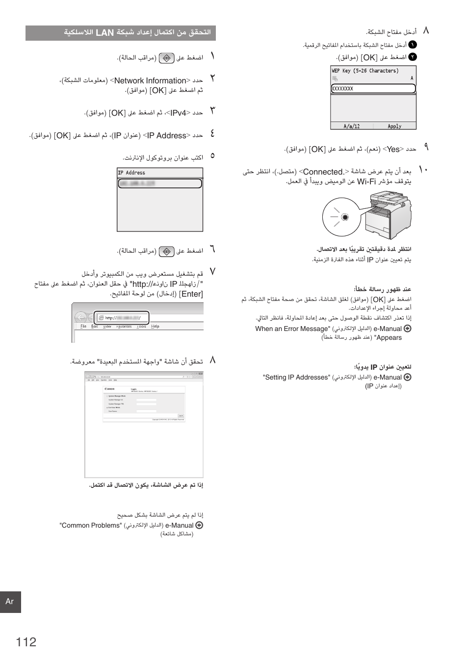 Lan ةكبش دادعإ لامتكا نم ققحتلا | Canon i-SENSYS MF8550Cdn User Manual | Page 112 / 120