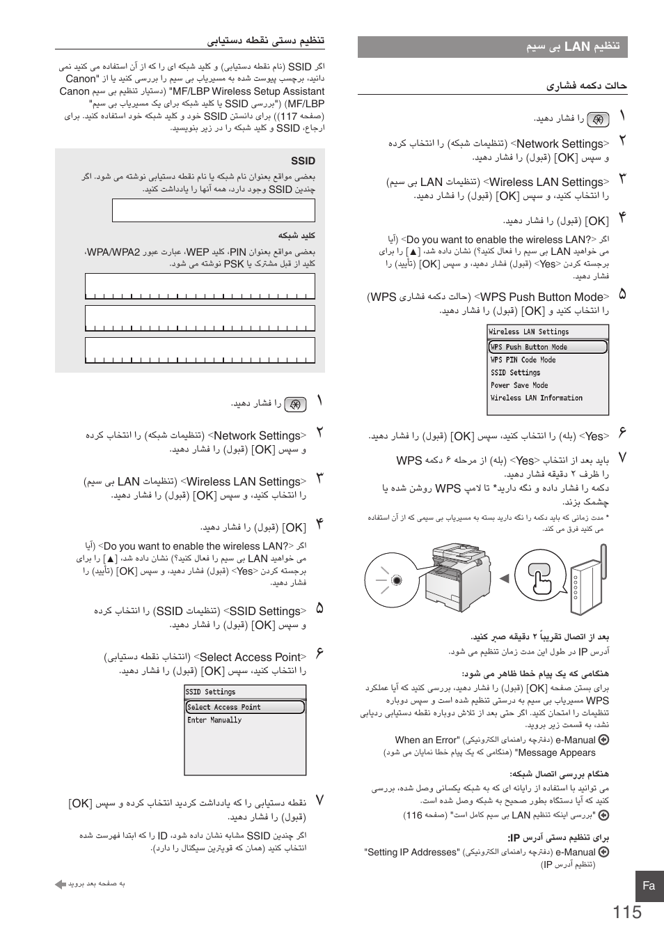 115 ...........................میس یب lan میظنت, 115 هحفص( "میس یب lan میظنت | Canon i-SENSYS MF8550Cdn User Manual | Page 115 / 120