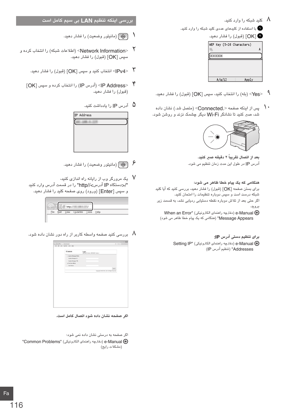 Lan میظنت هکنیا یسررب, 116 .............................تسا لماک میس یب | Canon i-SENSYS MF8550Cdn User Manual | Page 116 / 120