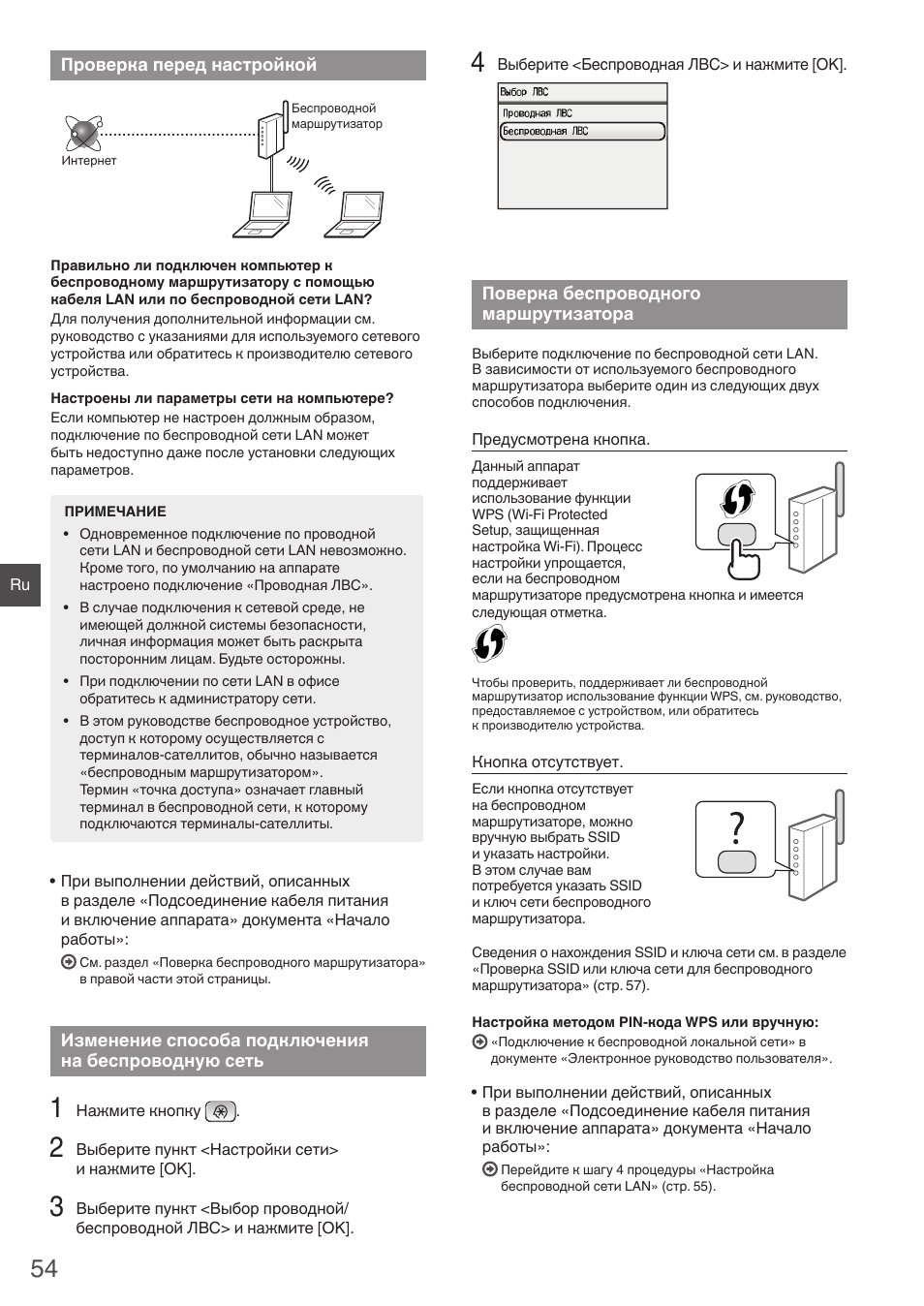 На беспроводную сеть поверка беспроводного, Маршрутизатора | Canon i-SENSYS MF8550Cdn User Manual | Page 54 / 120