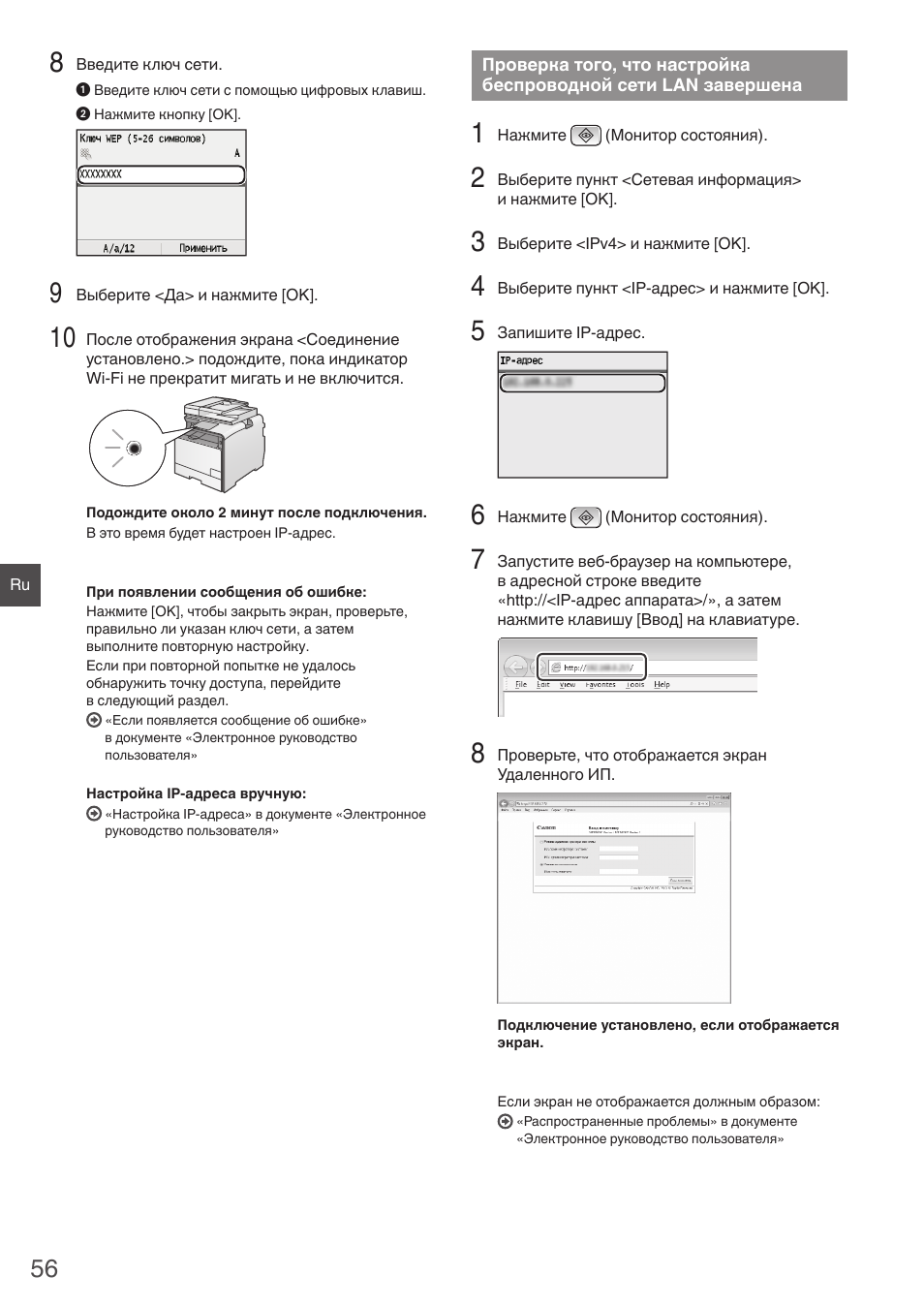 Проверка того, что настройка, Беспроводной сети lan, Завершена | Проверка того, что настройка беспроводной сети | Canon i-SENSYS MF8550Cdn User Manual | Page 56 / 120