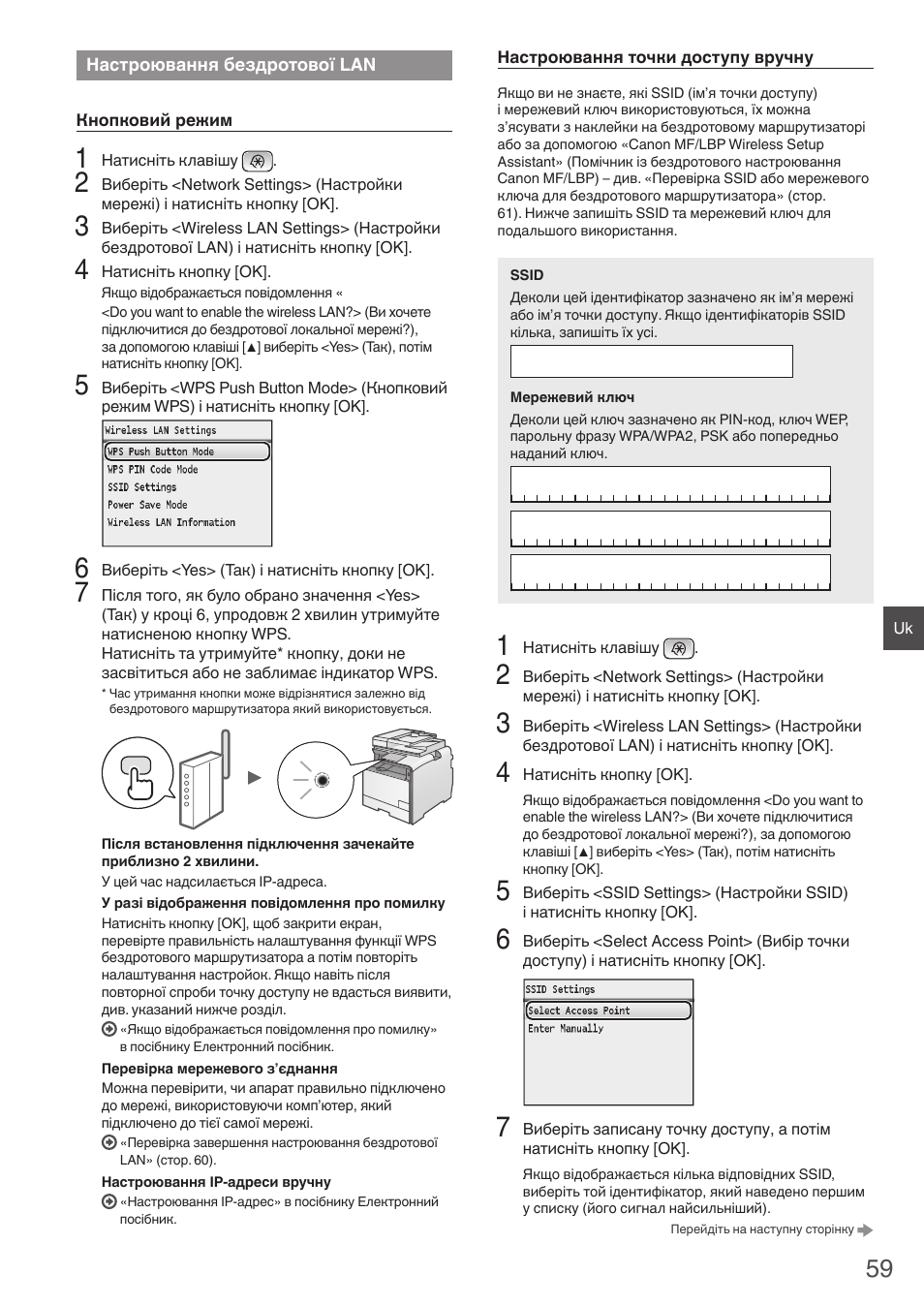 Настроювання, Бездротової lan, Дури «настроювання | Бездротової lan» (стор. 59) | Canon i-SENSYS MF8550Cdn User Manual | Page 59 / 120