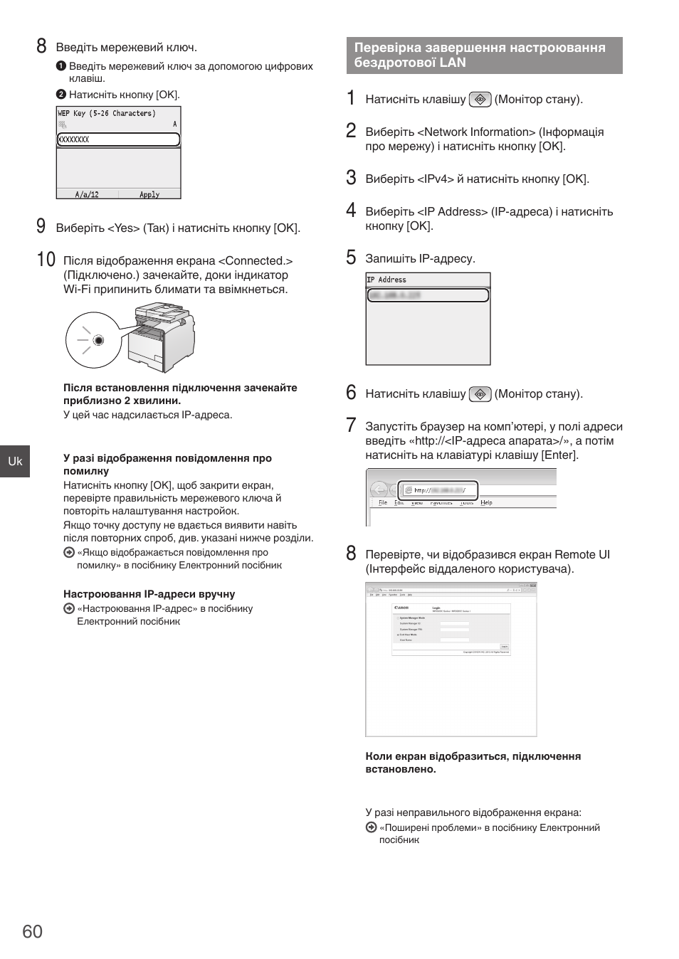 Перевірка завершення, Настроювання, Бездротової lan | Перевірка завершення настроювання бездротової, Стор. 60) | Canon i-SENSYS MF8550Cdn User Manual | Page 60 / 120