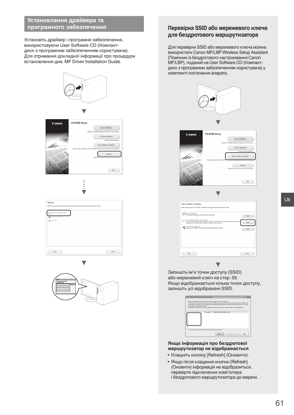 Установлення драйвера та, Програмного забезпечення, Перевірка ssid або мережевого ключа для | Бездротового маршрутизатора» (стор. 61), Перевірка ssid або мережевого, Ключа для бездротового маршрутизатора» (стор, Установлення драйвера та програмного забезпечення | Canon i-SENSYS MF8550Cdn User Manual | Page 61 / 120