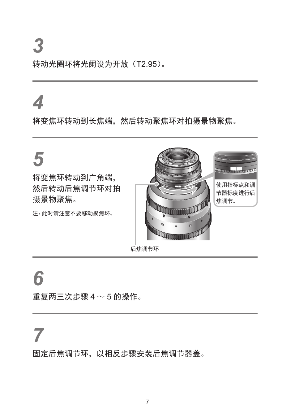 Canon CN-E30-300mm T2.95-3.7 L SP User Manual | Page 32 / 41