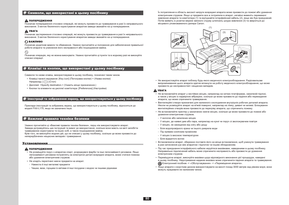 Стор. 80 | Canon i-SENSYS FAX-L170 User Manual | Page 158 / 248