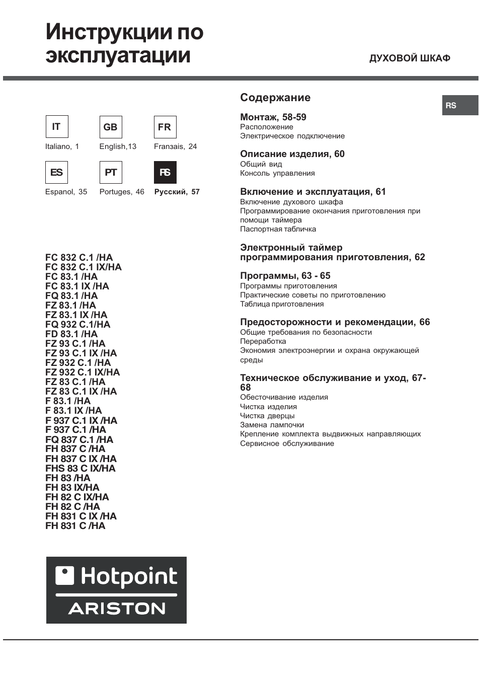 Hotpoint Ariston Style FH 82 C IX-HA User Manual | Page 57 / 68