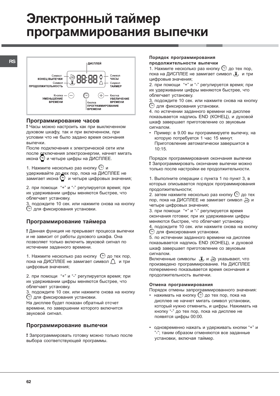 Электронный таймер программирования выпечки | Hotpoint Ariston Style FH 82 C IX-HA User Manual | Page 62 / 68