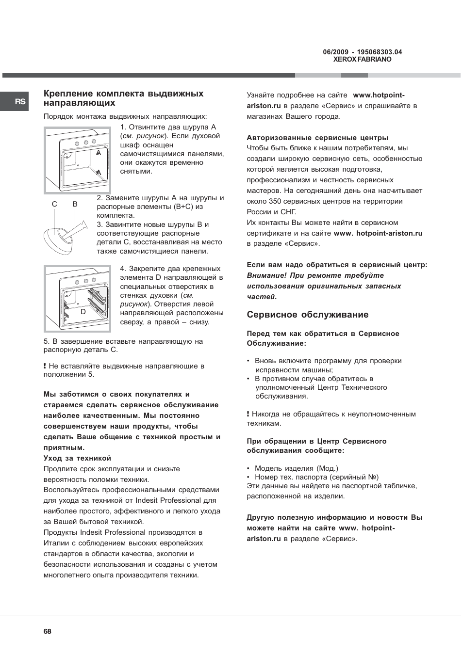 Крепление комплекта выдвижных направляющих, Сервисное обслуживание | Hotpoint Ariston Style FH 82 C IX-HA User Manual | Page 68 / 68