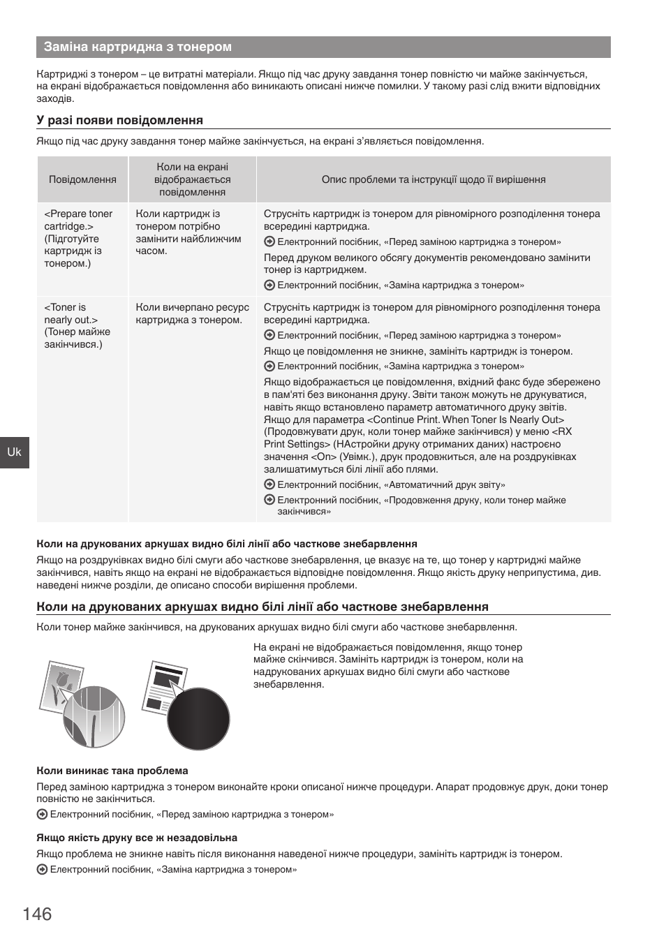 Заміна картриджа з тонером, Нотатки | Canon i-SENSYS MF4870dn User Manual | Page 146 / 292