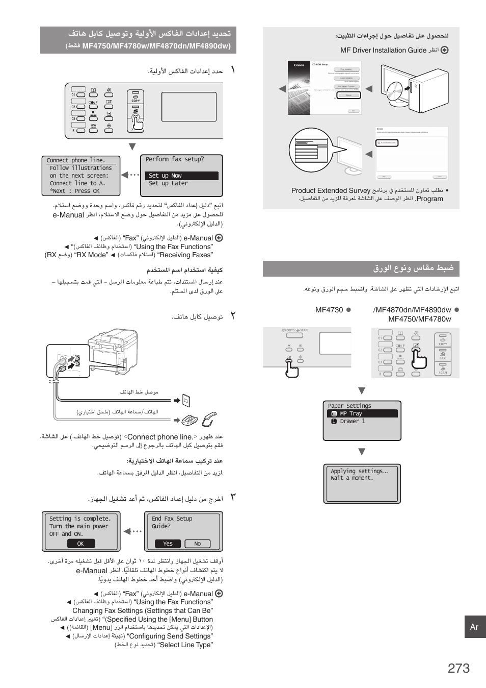 فتاه لباك ليصوتو ةيلولأا سكافلا تادادعإ ديدحت, طقف mf4750/mf4780w/mf4870dn/mf4890dw), 273 ةحفص | طقف mf4750, قرولا عونو ساقم طبض | Canon i-SENSYS MF4870dn User Manual | Page 273 / 292