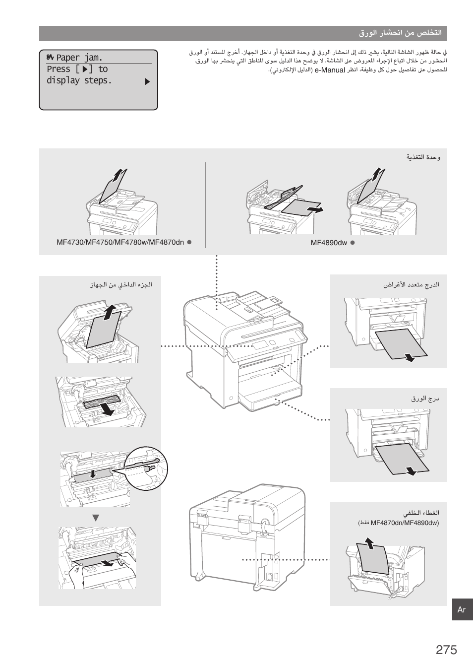 Paper jam. press [ ] to display steps | Canon i-SENSYS MF4870dn User Manual | Page 275 / 292