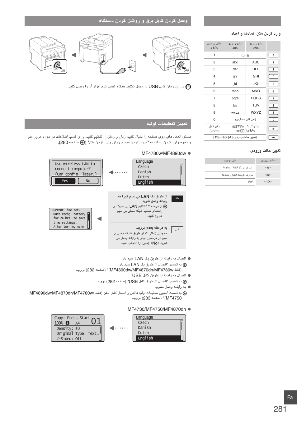 هاگتسد ندرک نشور و قرب لباک ندرک لصو, هیلوا تامیظنت نییعت | Canon i-SENSYS MF4870dn User Manual | Page 281 / 292