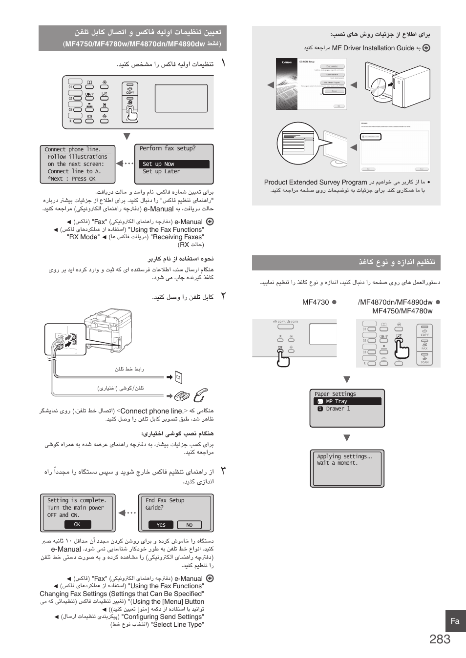 نفلت لباک لاصتا و سکاف هیلوا تامیظنت نییعت, Mf4750/mf4780w/mf4870dn/mf4890dw طقف, 283 هحفص( ")mf4750 | ذغاک عون و هزادنا میظنت | Canon i-SENSYS MF4870dn User Manual | Page 283 / 292