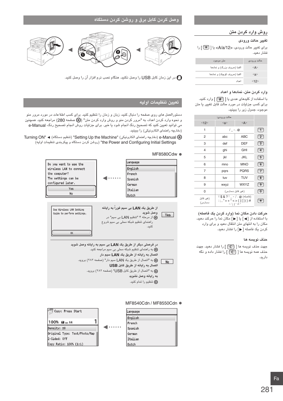 هاگتسد ندرک نشور و قرب لباک ندرک لصو, هیلوا تامیظنت نییعت, نتم ندرک دراو شور | Canon i-SENSYS MF8580Cdw User Manual | Page 281 / 292