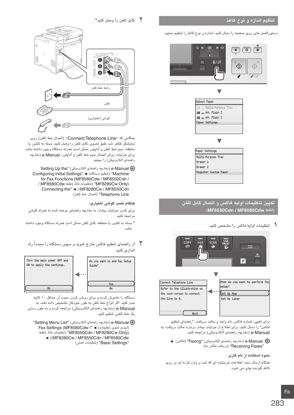 نفلت لباک لاصتا و سکاف هیلوا تامیظنت نییعت, Mf8550cdn / mf8580cdw طقف, 283 هحفص( "ذغاک عون و هزادنا میظنت | Canon i-SENSYS MF8580Cdw User Manual | Page 283 / 292