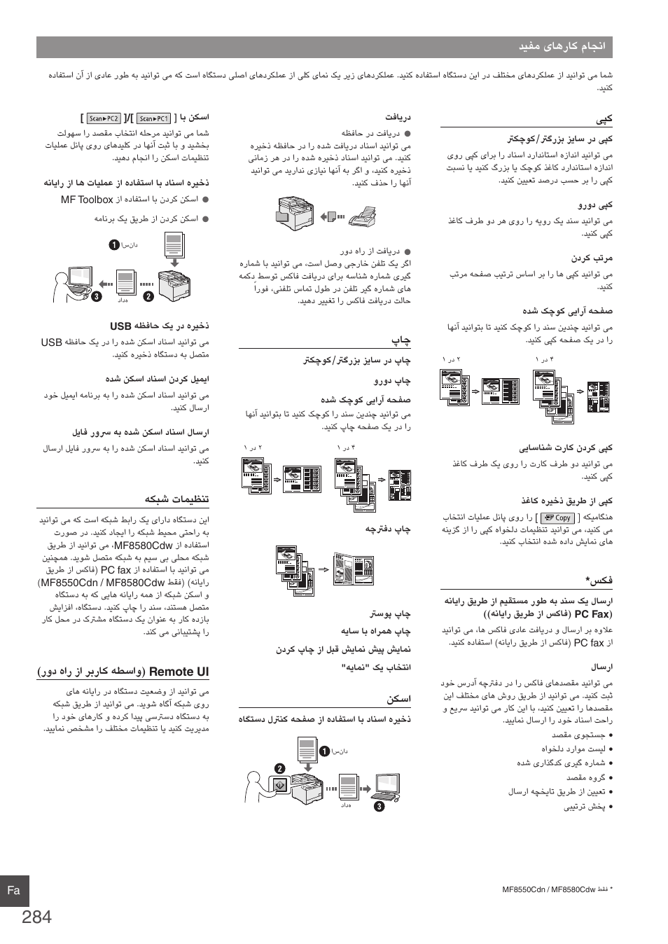 دیفم یاهراک ماجنا | Canon i-SENSYS MF8580Cdw User Manual | Page 284 / 292