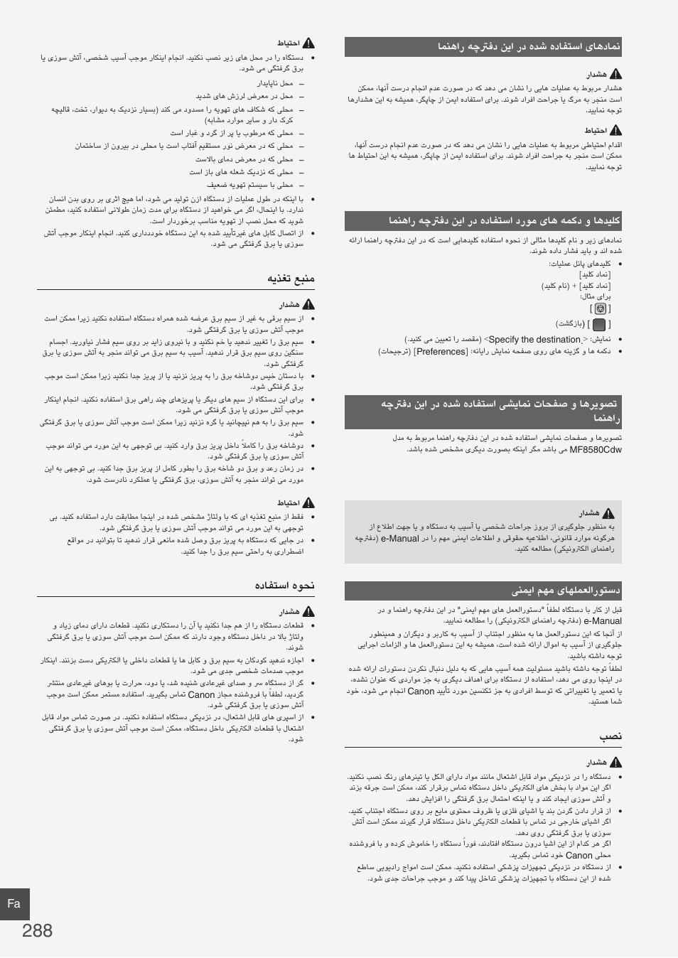 هیذغت عبنم, هدافتسا هوحن, Fa امنهار هچترفد نیا رد هدش هدافتسا یاهدامن | ینمیا مهم یاهلمعلاروتسد | Canon i-SENSYS MF8580Cdw User Manual | Page 288 / 292