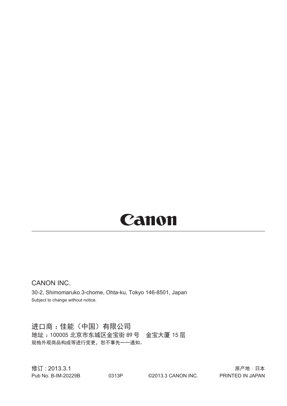 进口商 ：佳能（中国）有限公司, キヤノン株式会社, Canon inc | Canon CN-E15.5-47mm T2.8 L SSP User Manual | Page 43 / 43