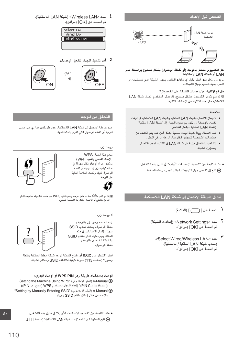 ةكبش لىإ لاصتلاا ةقيرط ليدبت | Canon i-SENSYS MF4780w User Manual | Page 110 / 120