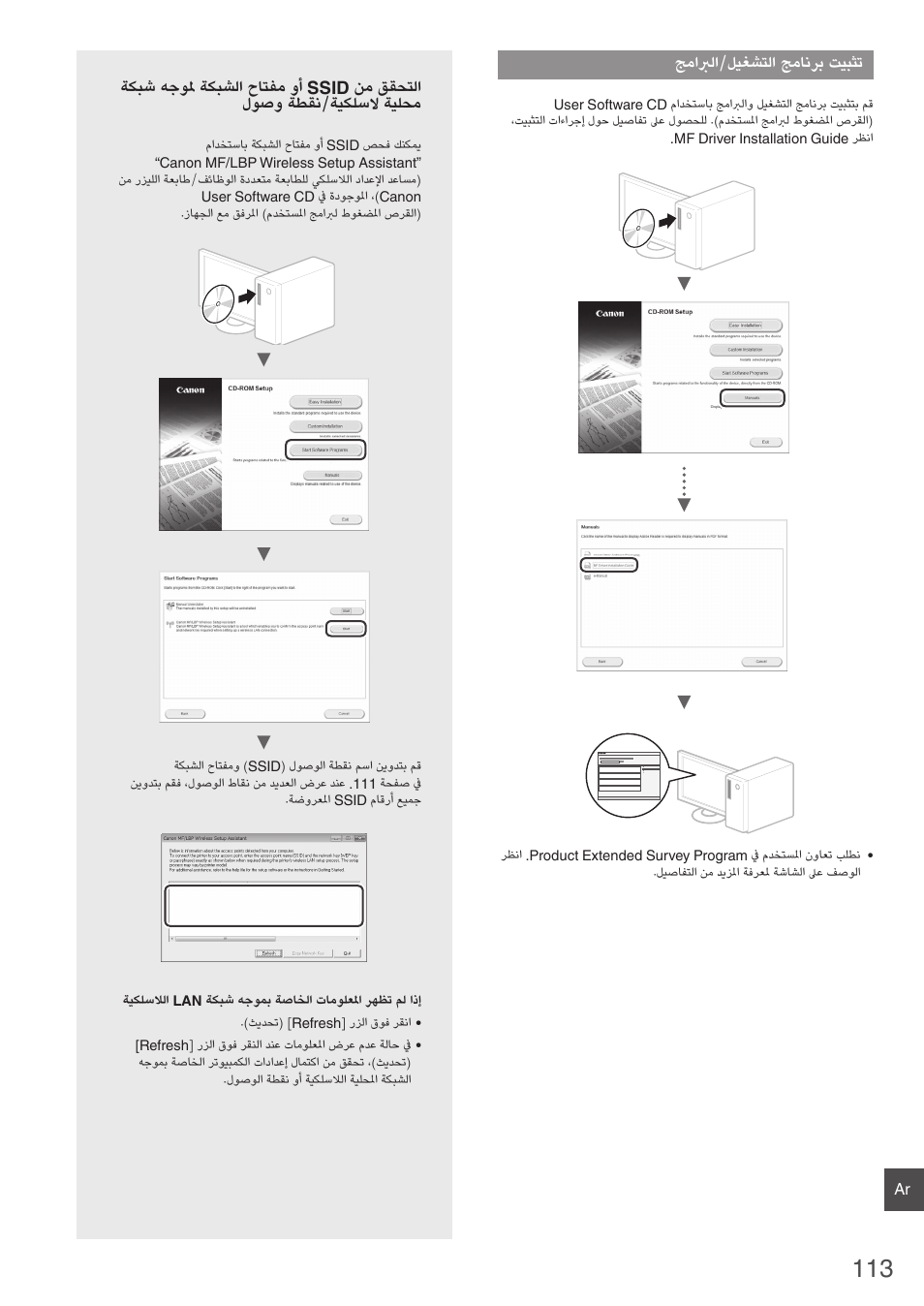 113 .................جمابرلا/ليغشتلا جمانرب تيبثت, 113 ةحفص, لوصو | ةكبشلا حاتفم وأ ssid نم ققحتلا, 113 ةحفص( “لوصو ةطقن/ةيكلسلا ةيلحم ةكبش هجولم, جمابرلا/ليغشتلا جمانرب تيبثت | Canon i-SENSYS MF4780w User Manual | Page 113 / 120