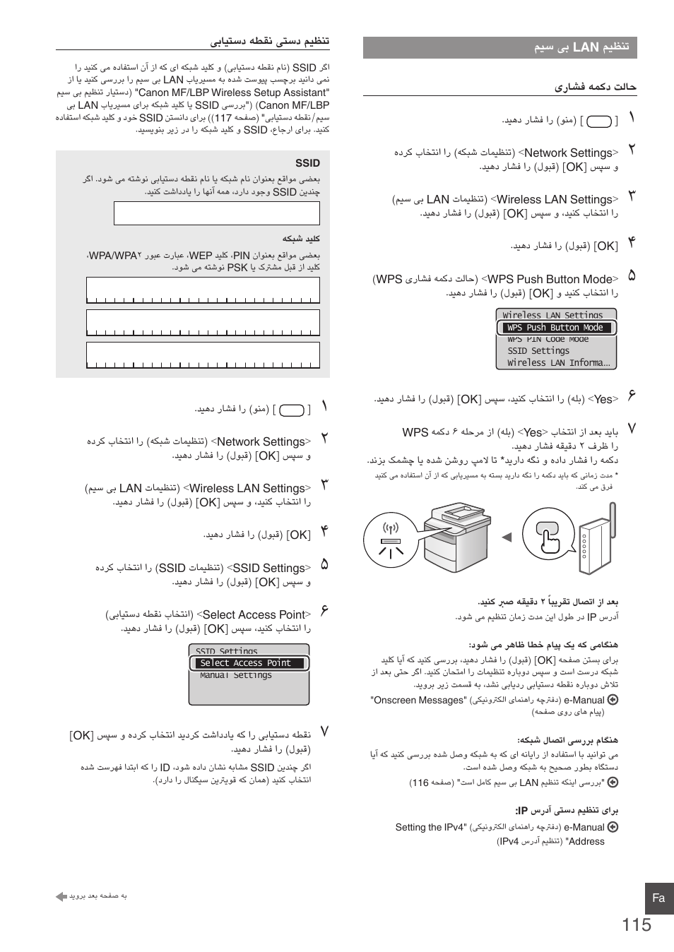 115 ...........................میس یب lan میظنت | Canon i-SENSYS MF4780w User Manual | Page 115 / 120