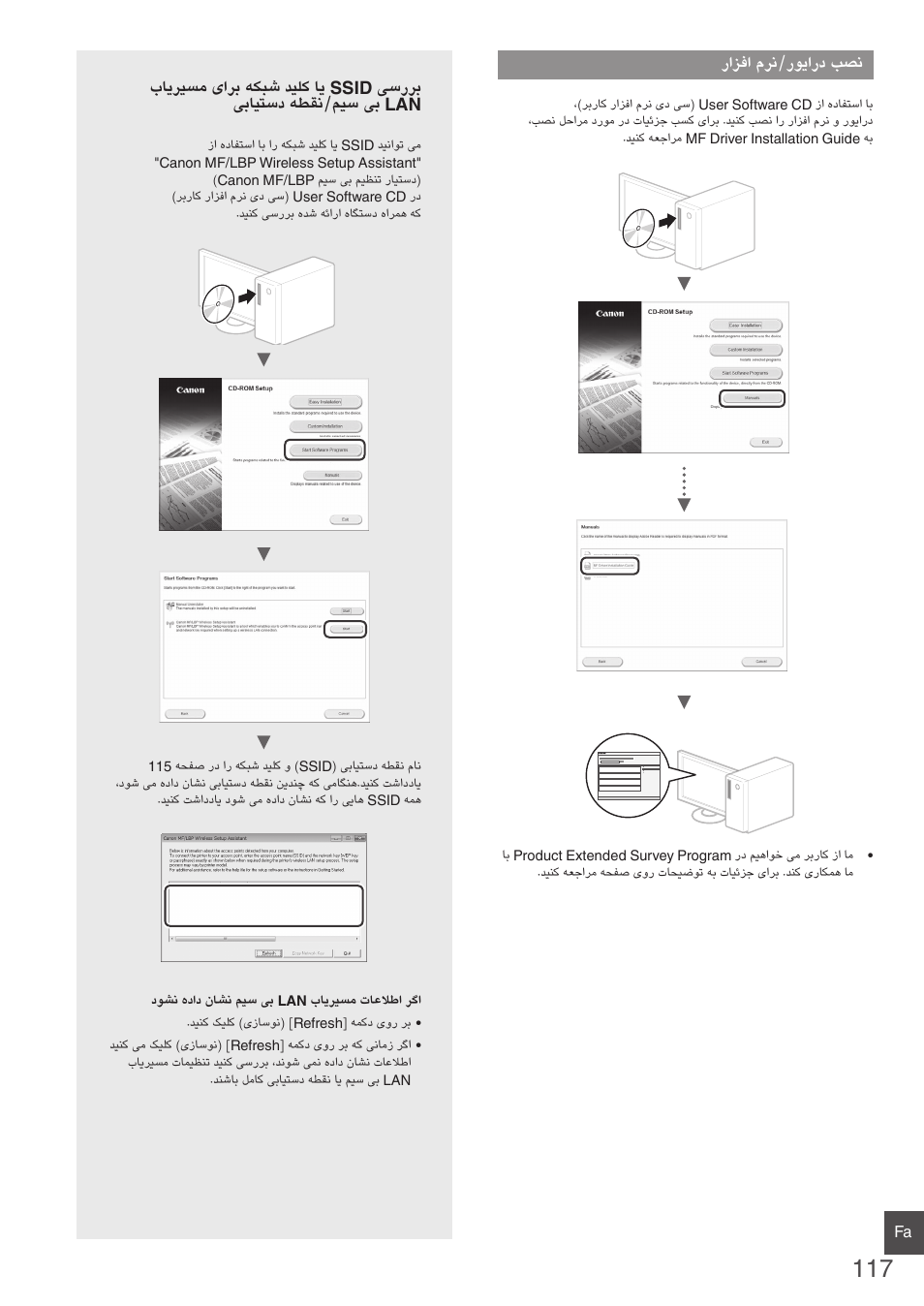 117 ........................رازفا مرن/رویارد بصن, رازفا مرن/رویارد بصن | Canon i-SENSYS MF4780w User Manual | Page 117 / 120