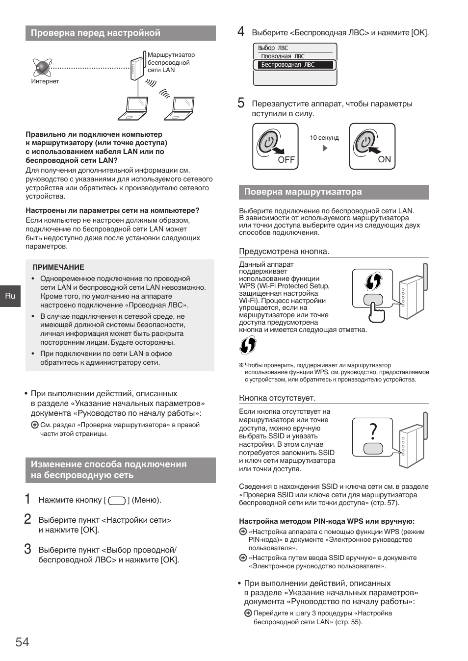 На беспроводную сеть поверка маршрутизатора | Canon i-SENSYS MF4780w User Manual | Page 54 / 120