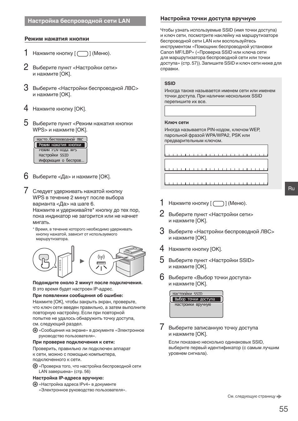 Настройка беспроводной сети, Дуры «настройка | Canon i-SENSYS MF4780w User Manual | Page 55 / 120