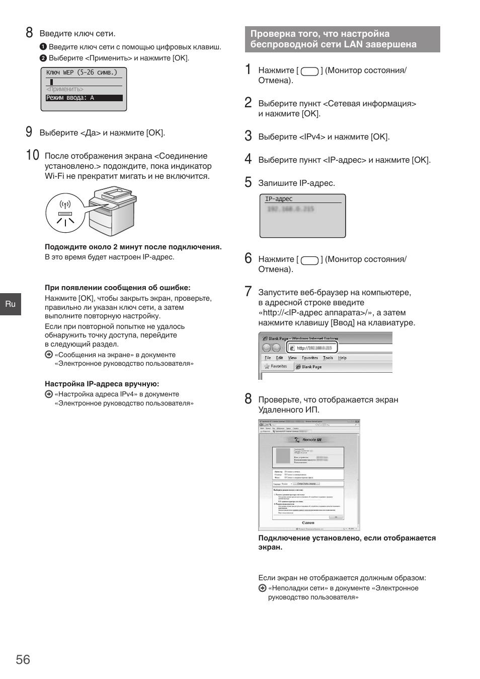 Проверка того, что настройка, Беспроводной сети lan, Завершена | Проверка того, что настройка беспроводной сети | Canon i-SENSYS MF4780w User Manual | Page 56 / 120