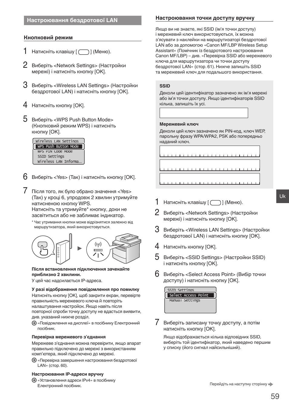 Настроювання бездротової, Дури «настроювання, Бездротової lan» (стор. 59) | Canon i-SENSYS MF4780w User Manual | Page 59 / 120