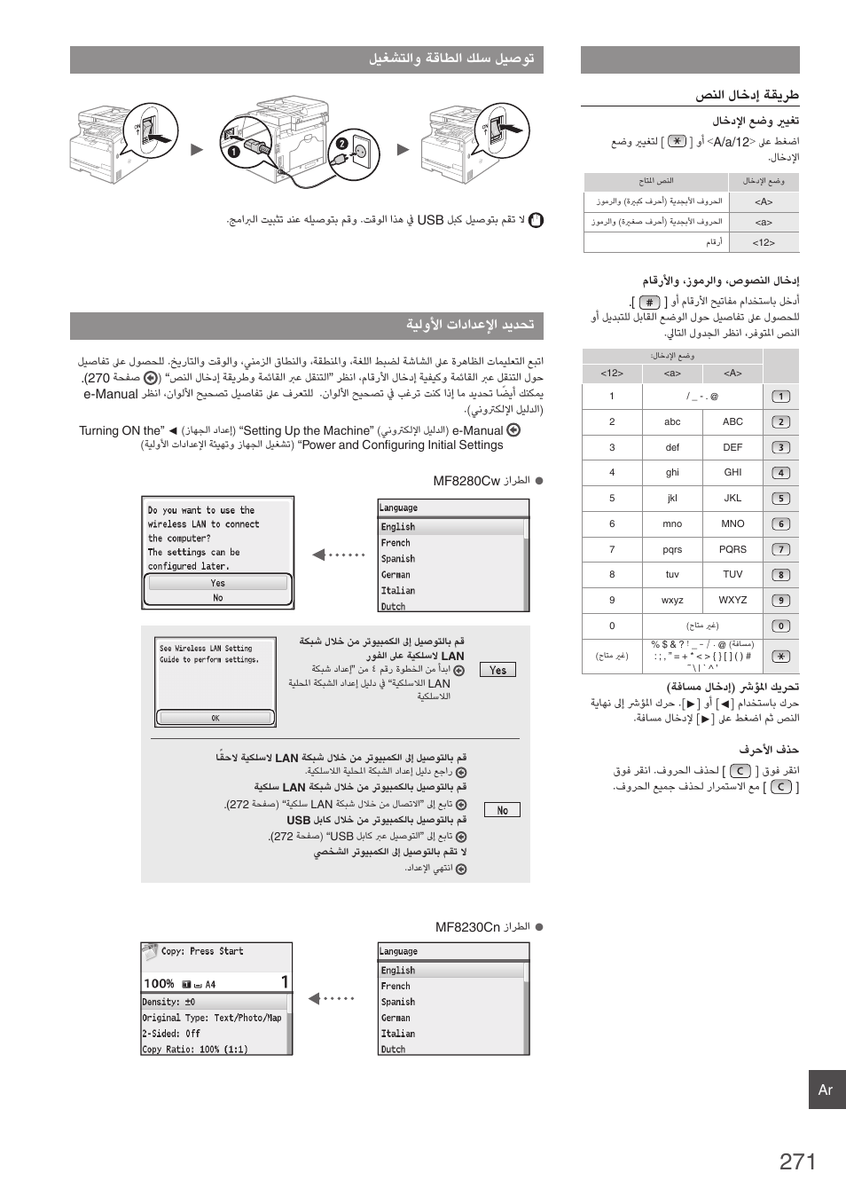 ليغشتلاو ةقاطلا كلس ليصوت, ةيلولأا تادادعلإا ديدحت, صنلا لاخدإ ةقيرط | Canon i-SENSYS MF8280Cw User Manual | Page 271 / 292