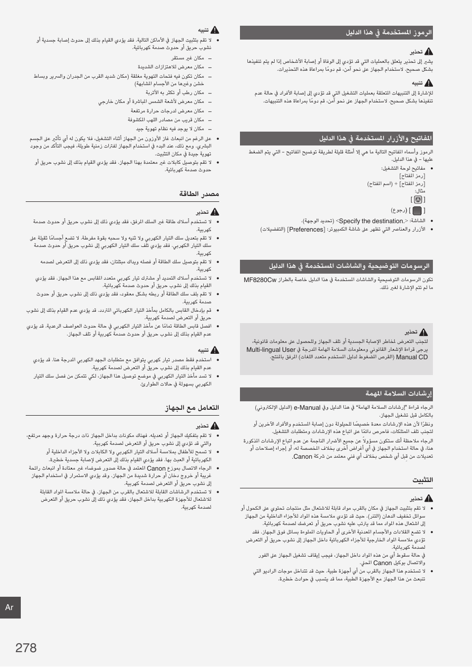 تيبثتلا, ةقاطلا ردصم, زاهجلا عم لماعتلا | Ar ليلدلا اذه في ةمدختسلما زومرلا, ليلدلا اذه في ةمدختسلما رارزلأاو حيتافلما, ةمهلما ةملاسلا تاداشرإ | Canon i-SENSYS MF8280Cw User Manual | Page 278 / 292