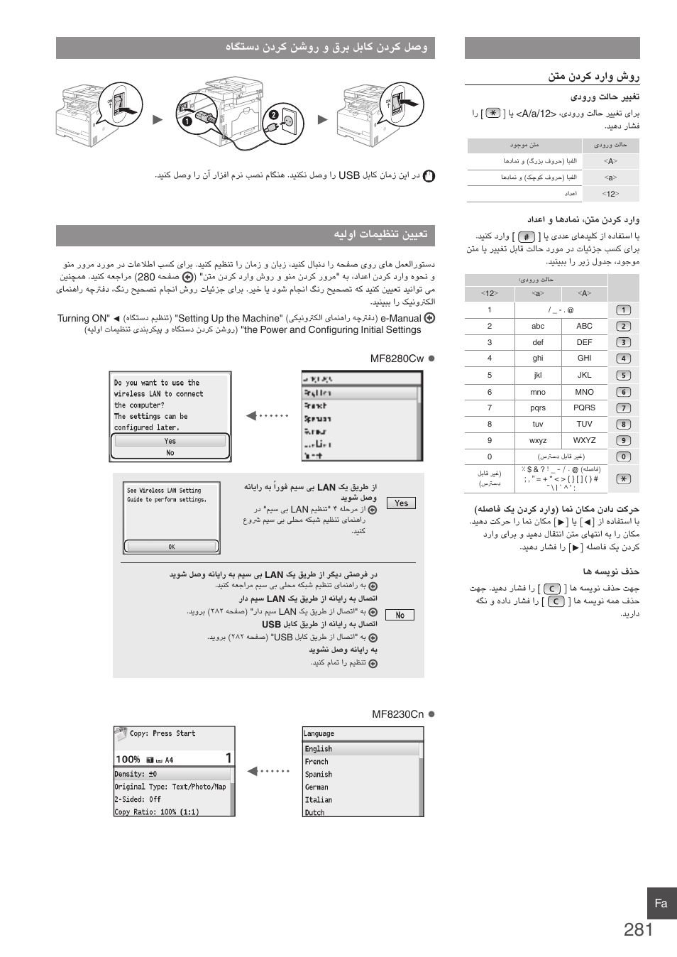 هاگتسد ندرک نشور و قرب لباک ندرک لصو, هیلوا تامیظنت نییعت, نتم ندرک دراو شور | Canon i-SENSYS MF8280Cw User Manual | Page 281 / 292