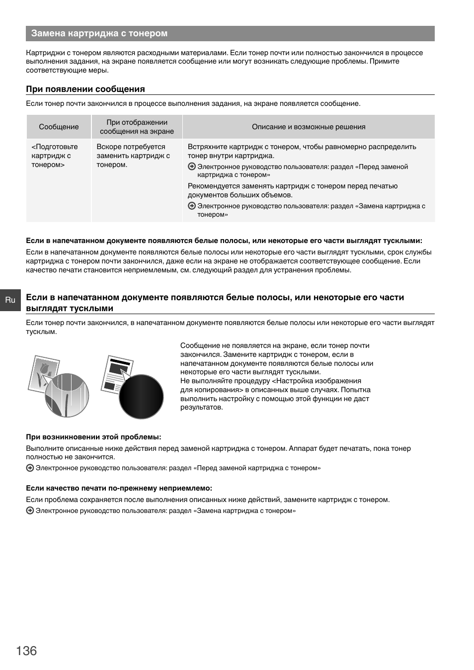 Замена картриджа с тонером | Canon i-SENSYS MF6180dw User Manual | Page 136 / 292