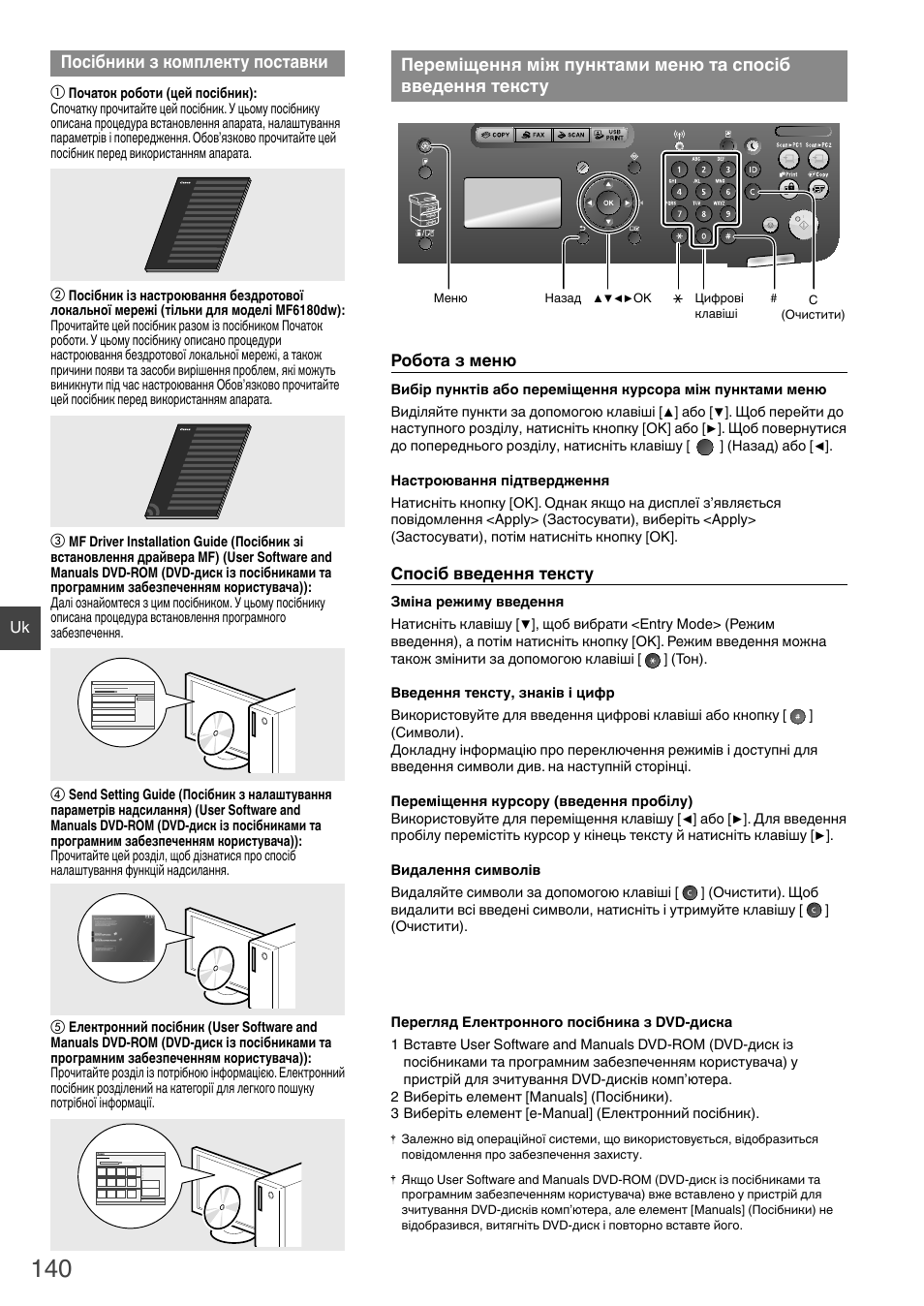 Посібники з комплекту поставки, Переміщення між пунктами меню та, Спосіб введення тексту | Canon i-SENSYS MF6180dw User Manual | Page 140 / 292